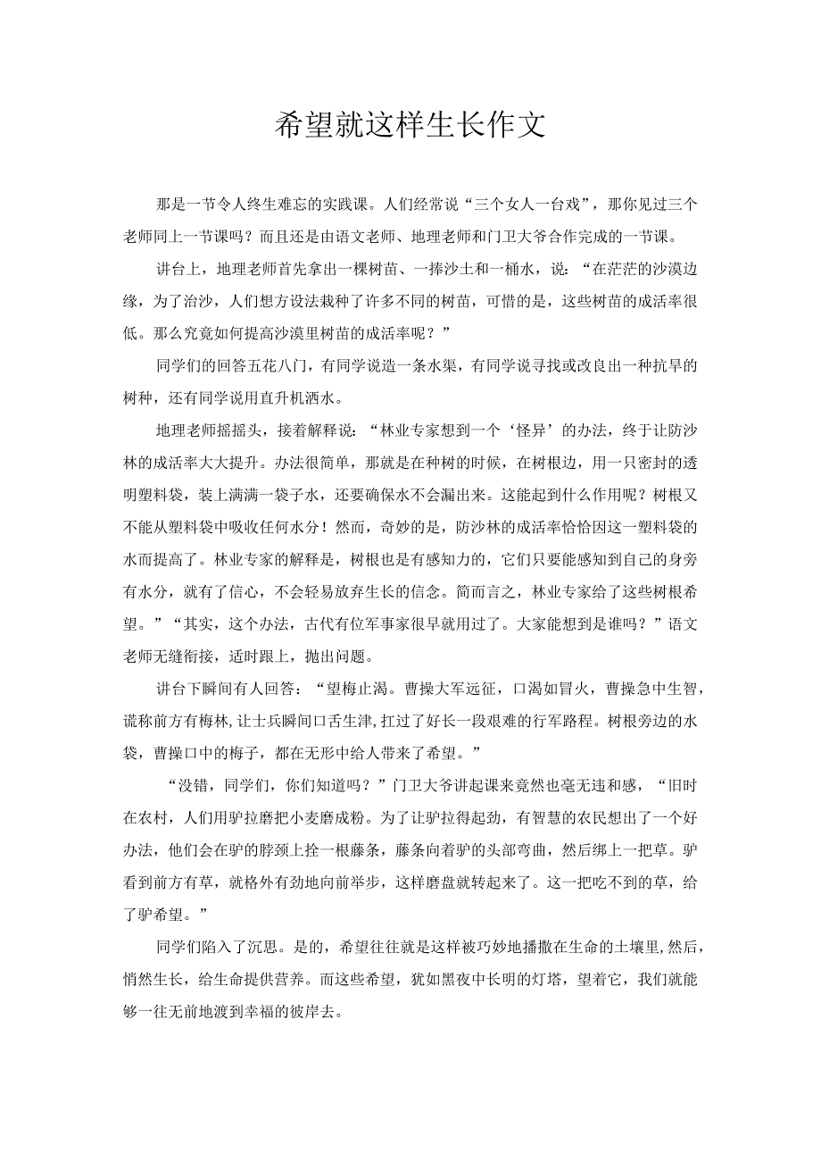 希望就这样生长 作文.docx_第1页