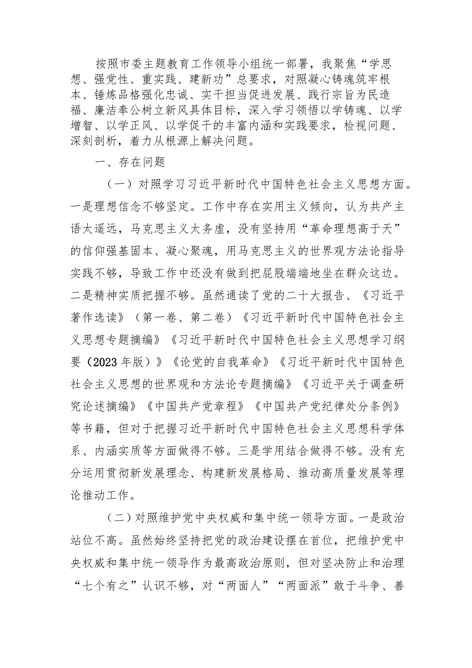 维护党中央权威和集中统一领导等六个方面存在的问题总结检查及整改措施【八篇】.docx_第2页