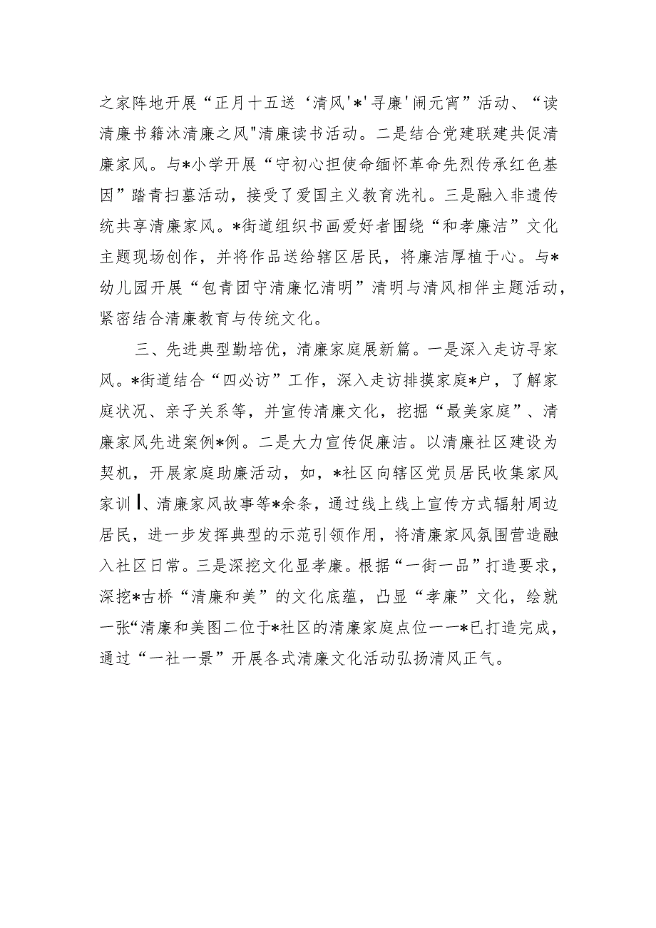 2023年度街道妇联清廉家庭建设工作总结.docx_第2页