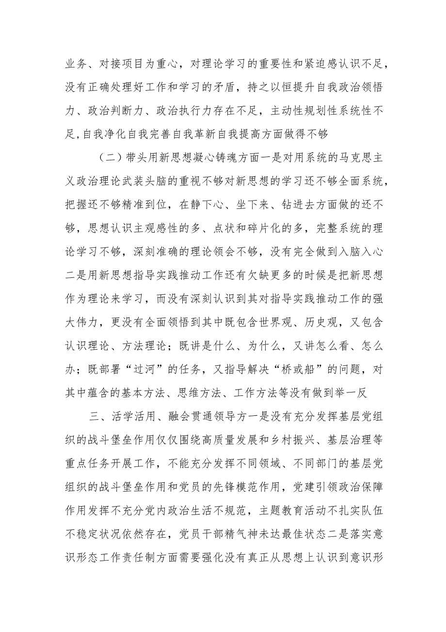 党员领导干部民主生活会个人对照检查材料范文（三篇）.docx_第2页