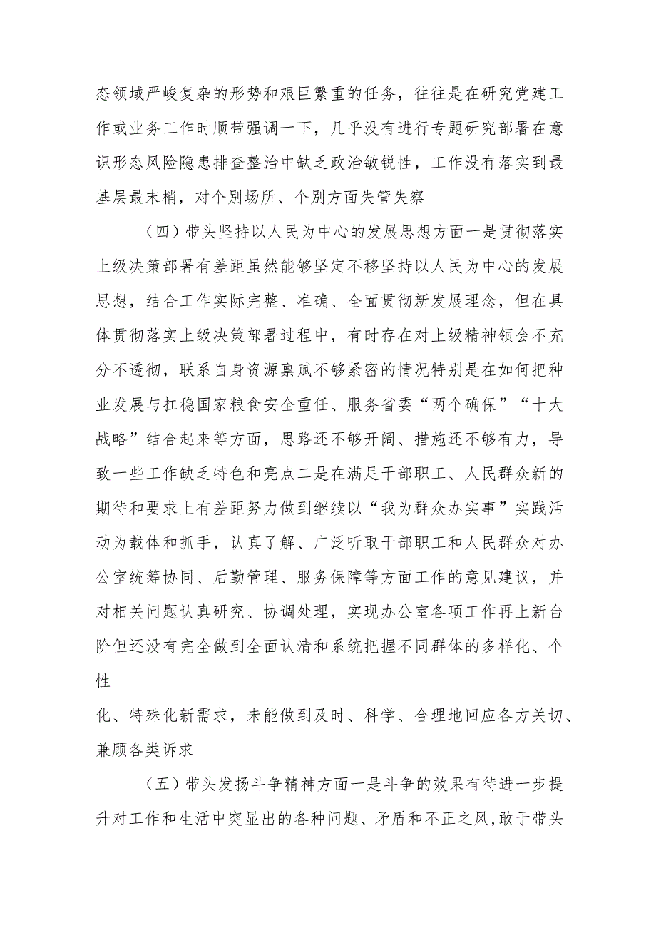 党员领导干部民主生活会个人对照检查材料范文（三篇）.docx_第3页