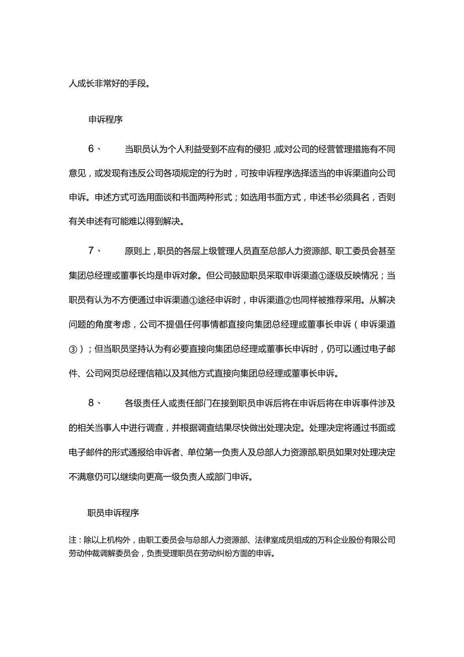 地产企业文化员工关系与沟通.docx_第2页