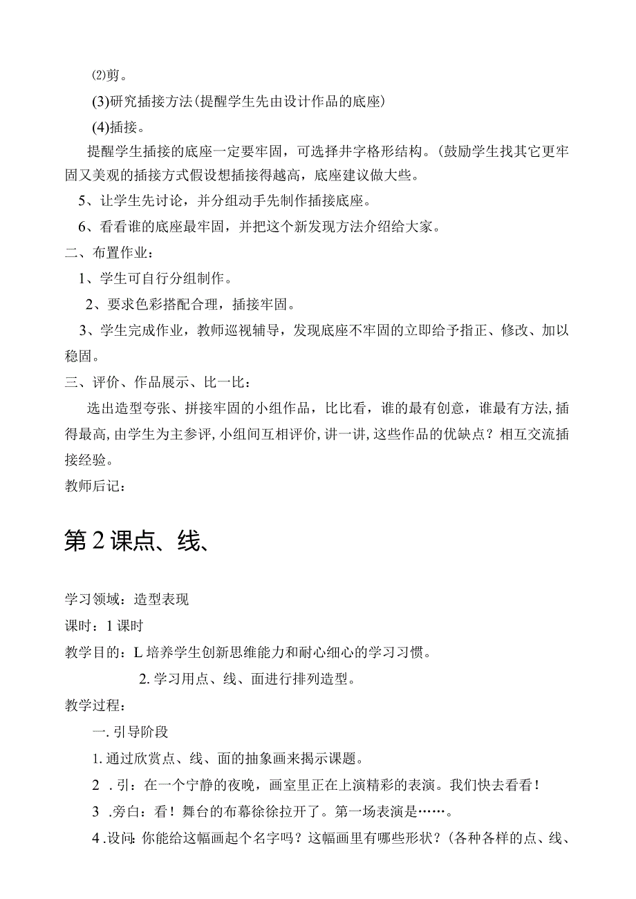 山东教育出版社-小学二年级下册美术教案.docx_第2页