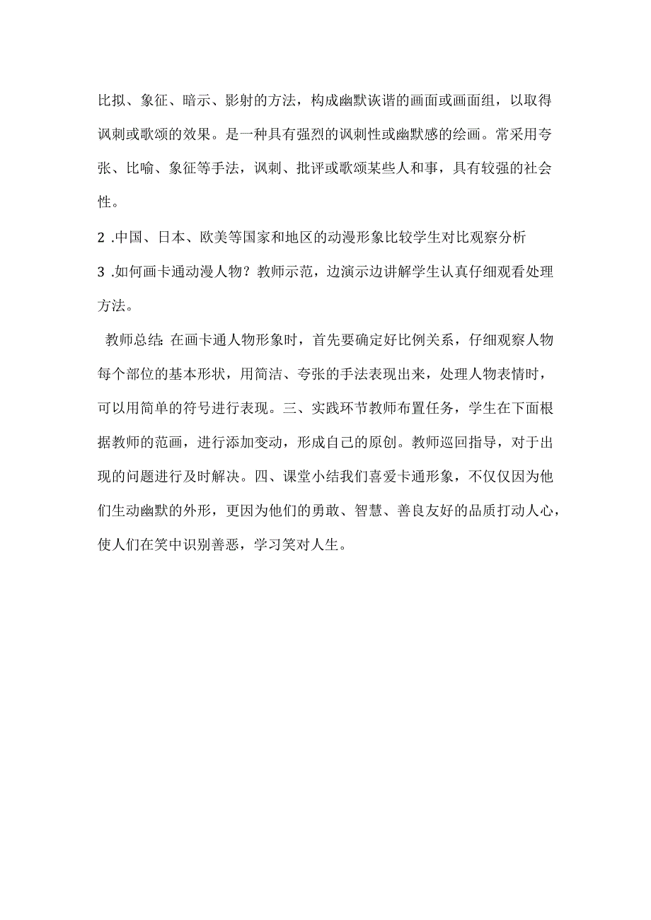 第三单元动漫艺术第1课形式和内容丰富的动漫.docx_第2页