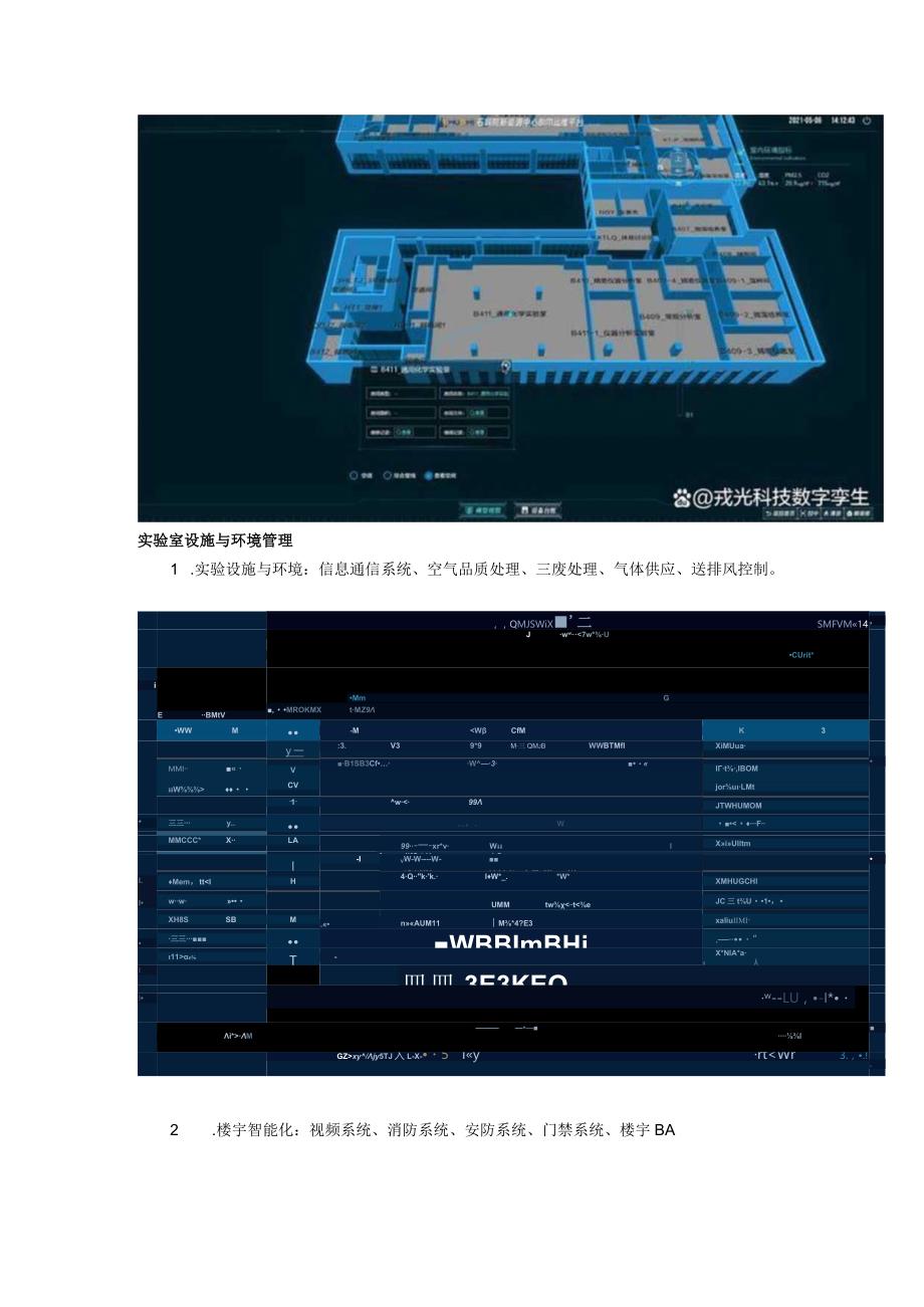 智慧实验室建设方案 .docx_第2页