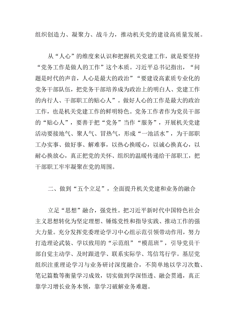 党课：新形势下抓好机关党建工作的调研与思考.docx_第3页