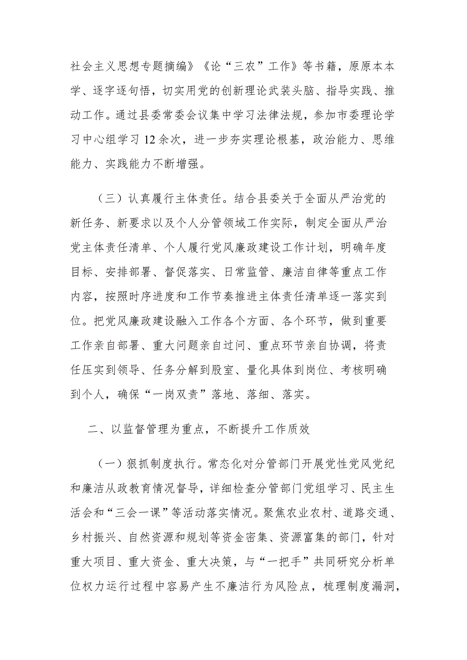 2023年度某县长履行全面从严治党主体责任的情况汇报2篇范文.docx_第2页