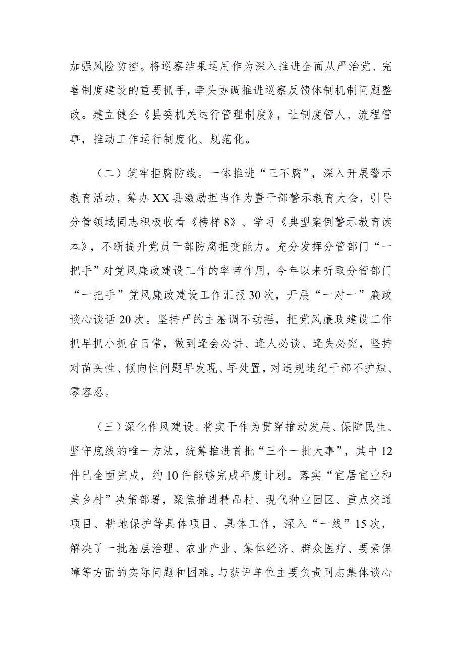 2023年度某县长履行全面从严治党主体责任的情况汇报2篇范文.docx_第3页