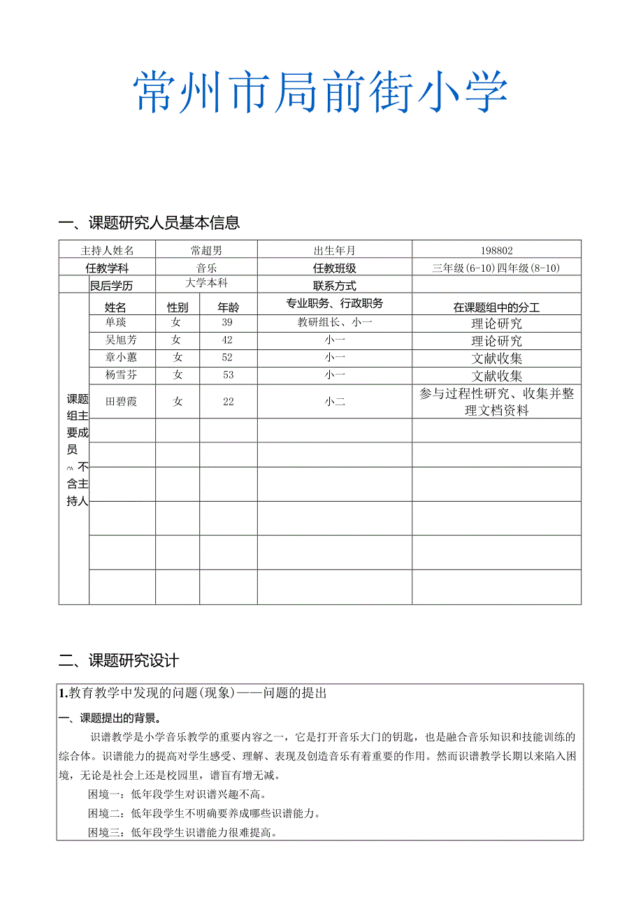 课题名称低年段学生识谱能力养成的策略研究.docx_第2页