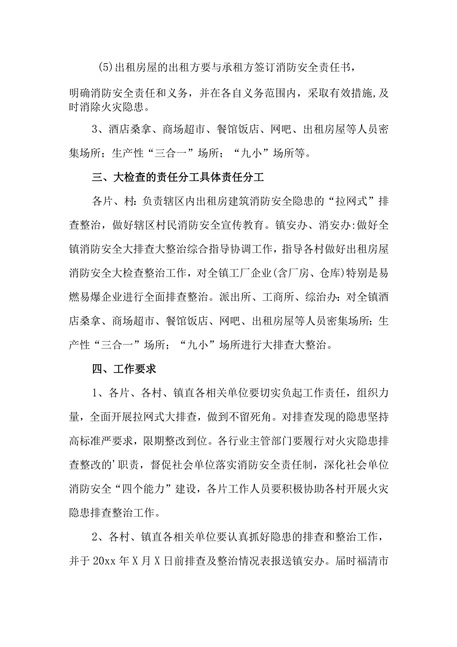 中开展消防安全隐患大排查大整治工作方案4.docx_第2页