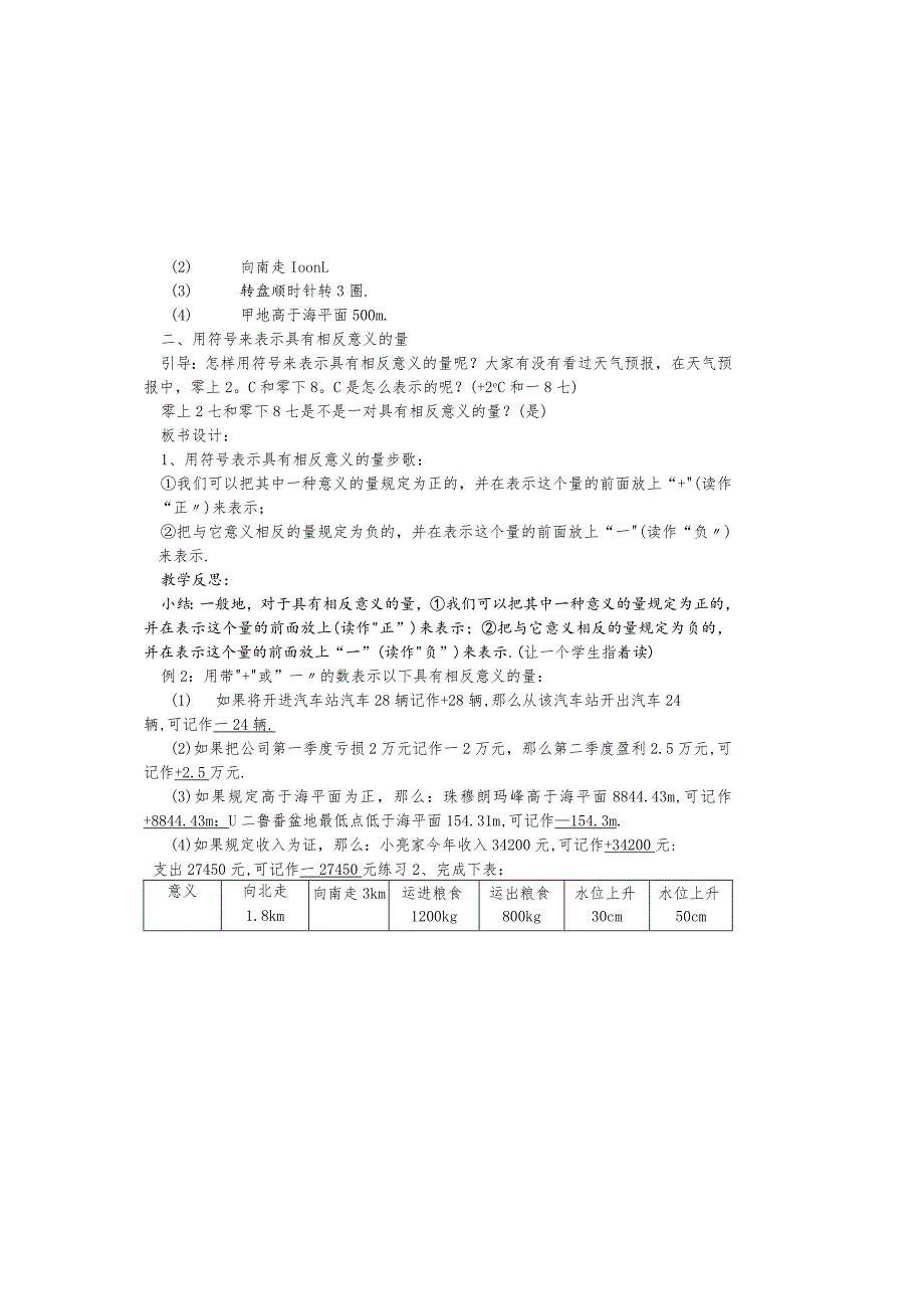 冀教版七年级上册1.1正负数（1）教案.docx_第1页