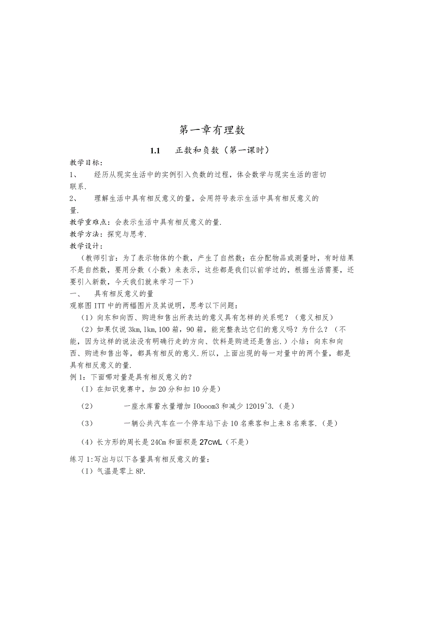 冀教版七年级上册1.1正负数（1）教案.docx_第2页