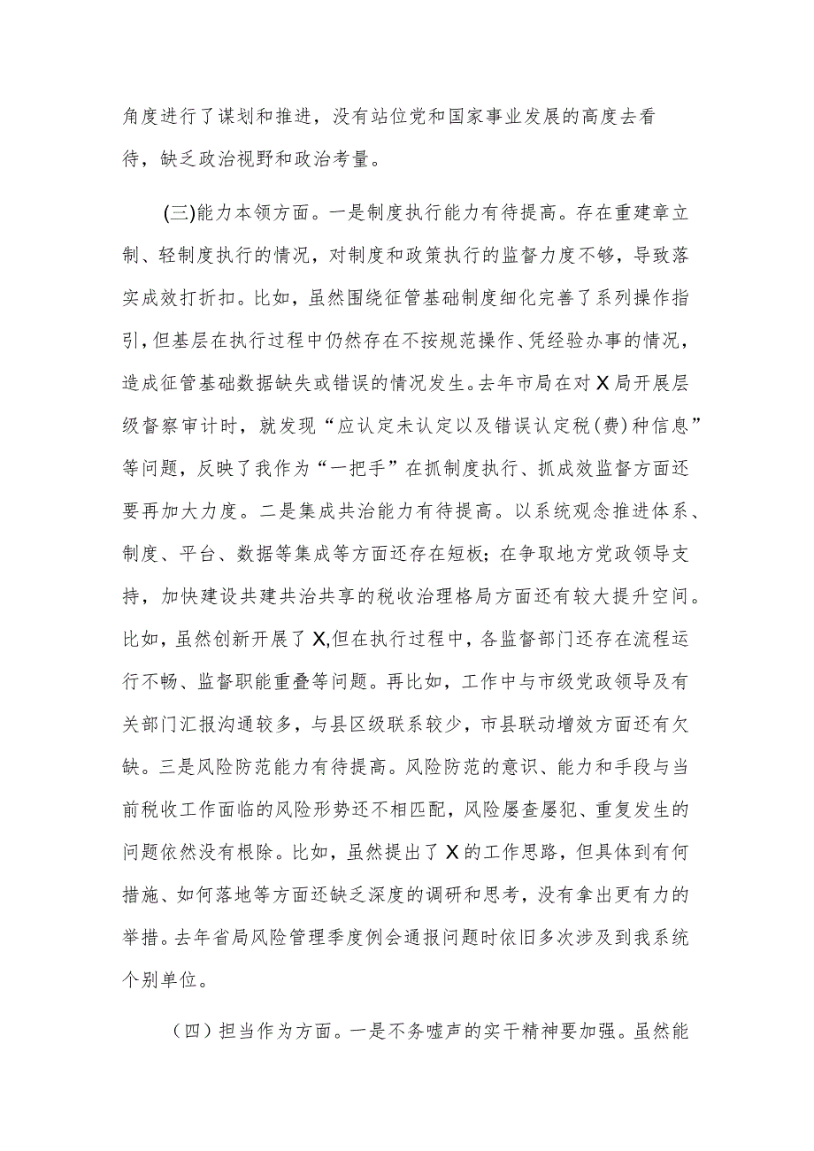 2023年市税务局长与街道纪工委书记主题教育专题民主生活会对照检查材料2篇.docx_第3页