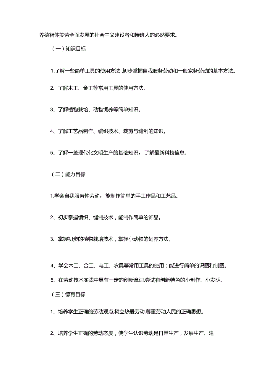 劳动教育的实施方案（通用12篇）.docx_第2页