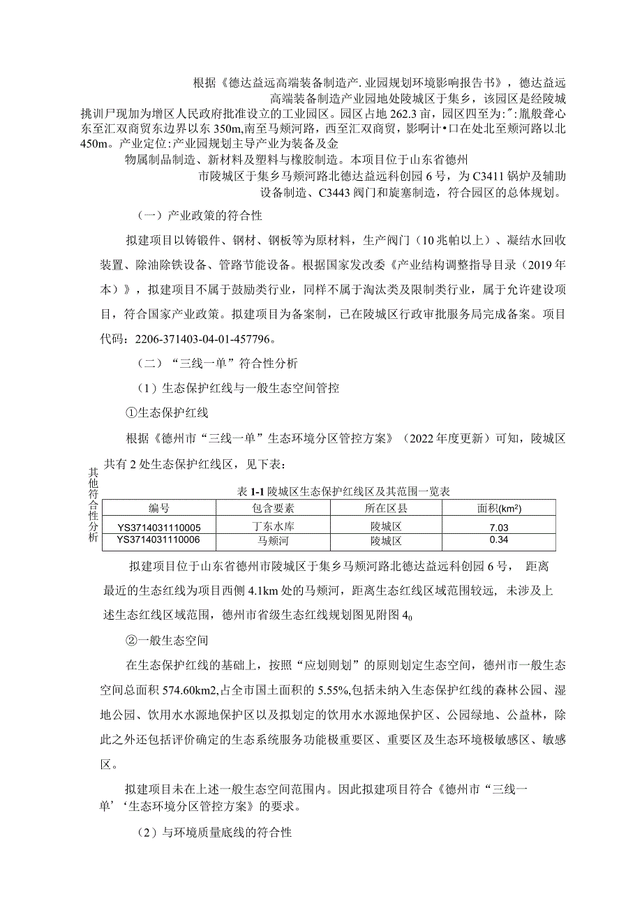 年产2000吨阀门、1000套凝结水回收装置、1000套除油除铁设备、1000套管路节能设备项目环评报告表.docx_第3页