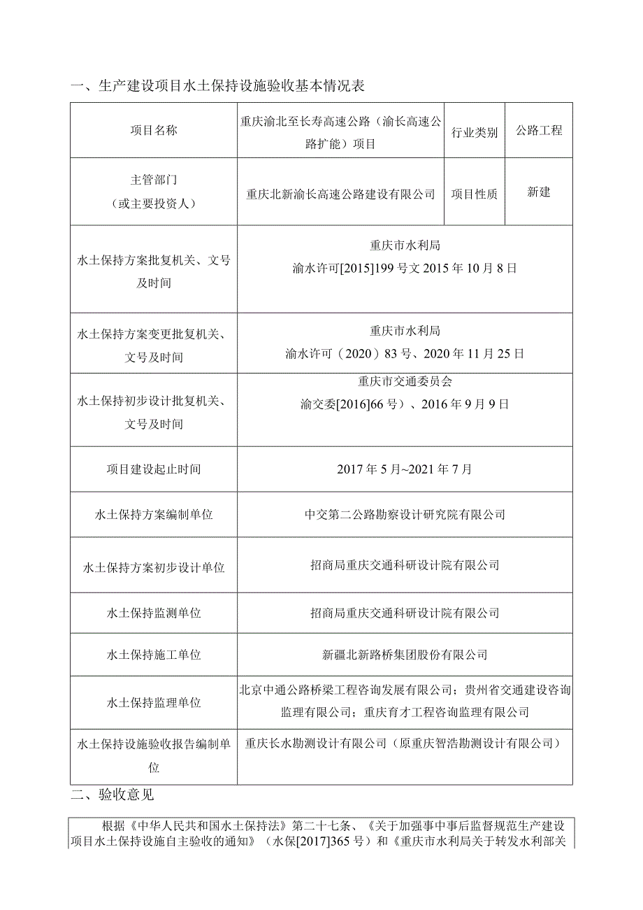 生产建设项目水土保持设施验收基本情况表.docx_第2页