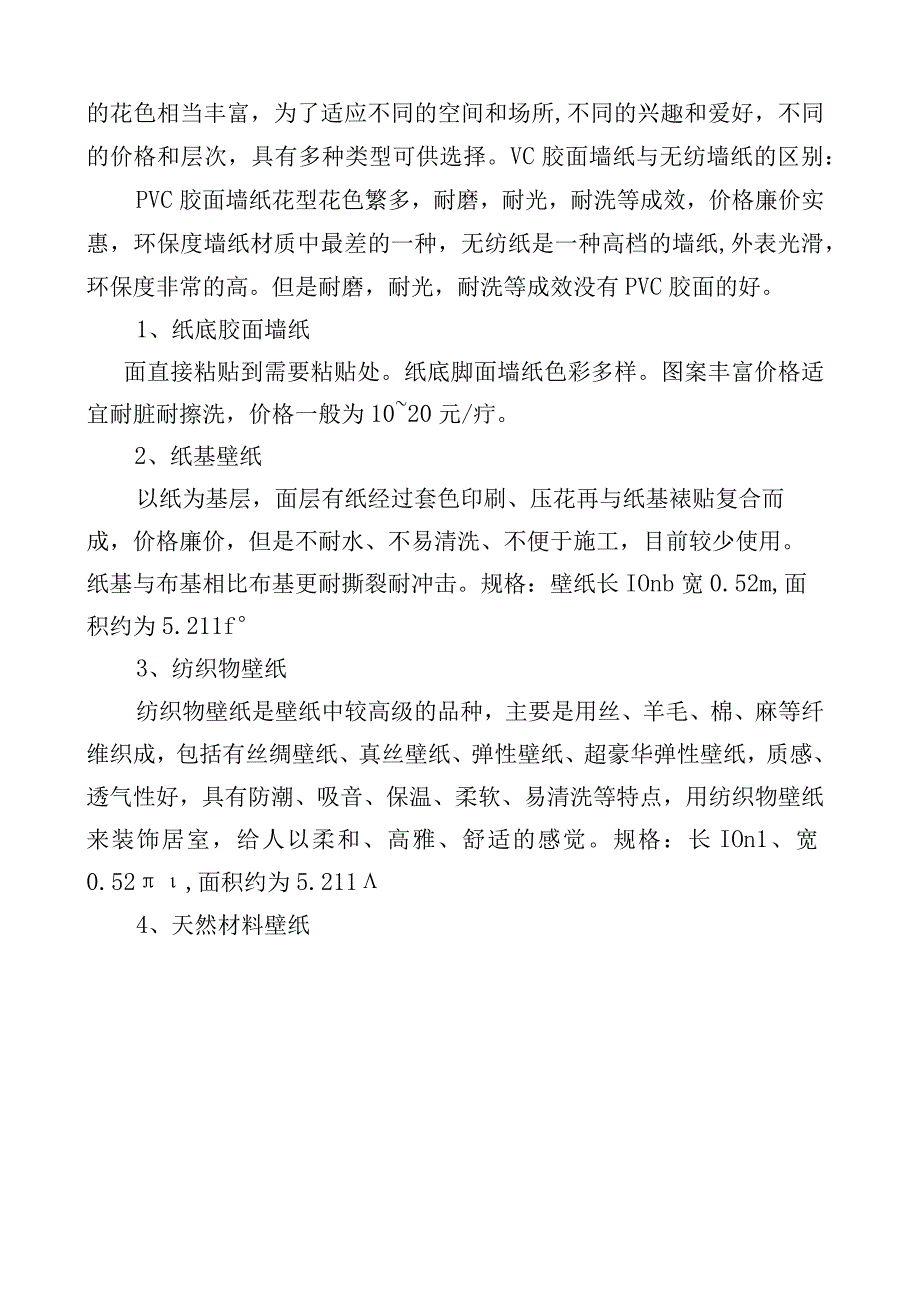 建筑工程材料市场调查报告.docx_第2页