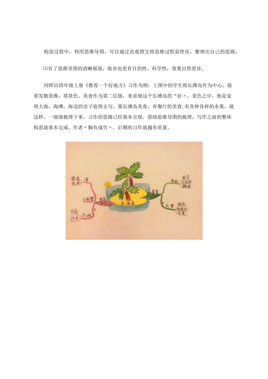 借力思维导图助力学生习作 论文.docx_第3页