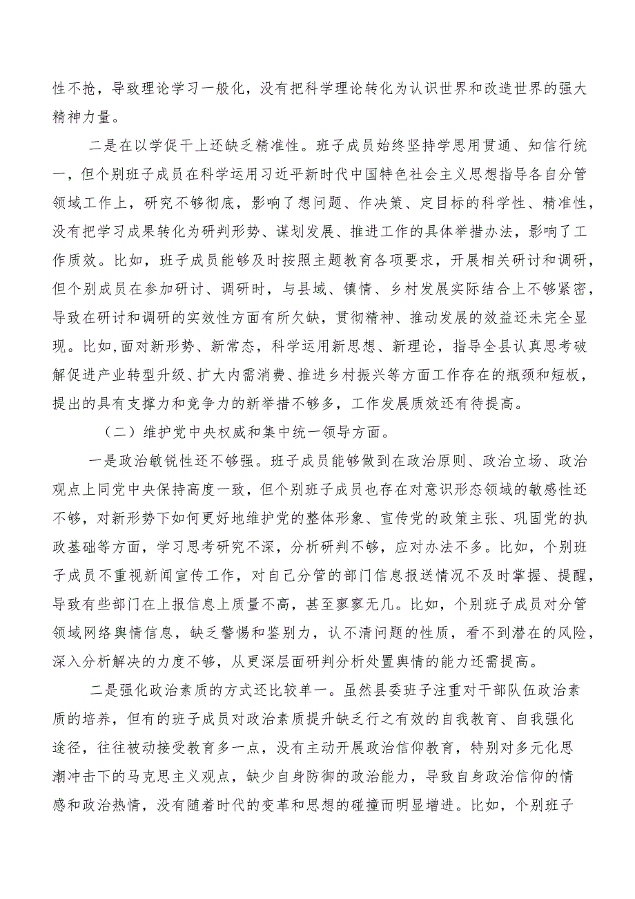 八篇汇编2023年第二批集中教育专题民主生活会重点围绕践行宗旨、服务人民方面、树立和践行正确政绩观方面等(新版8个方面)存在问题个人检视对照检查材料.docx_第2页