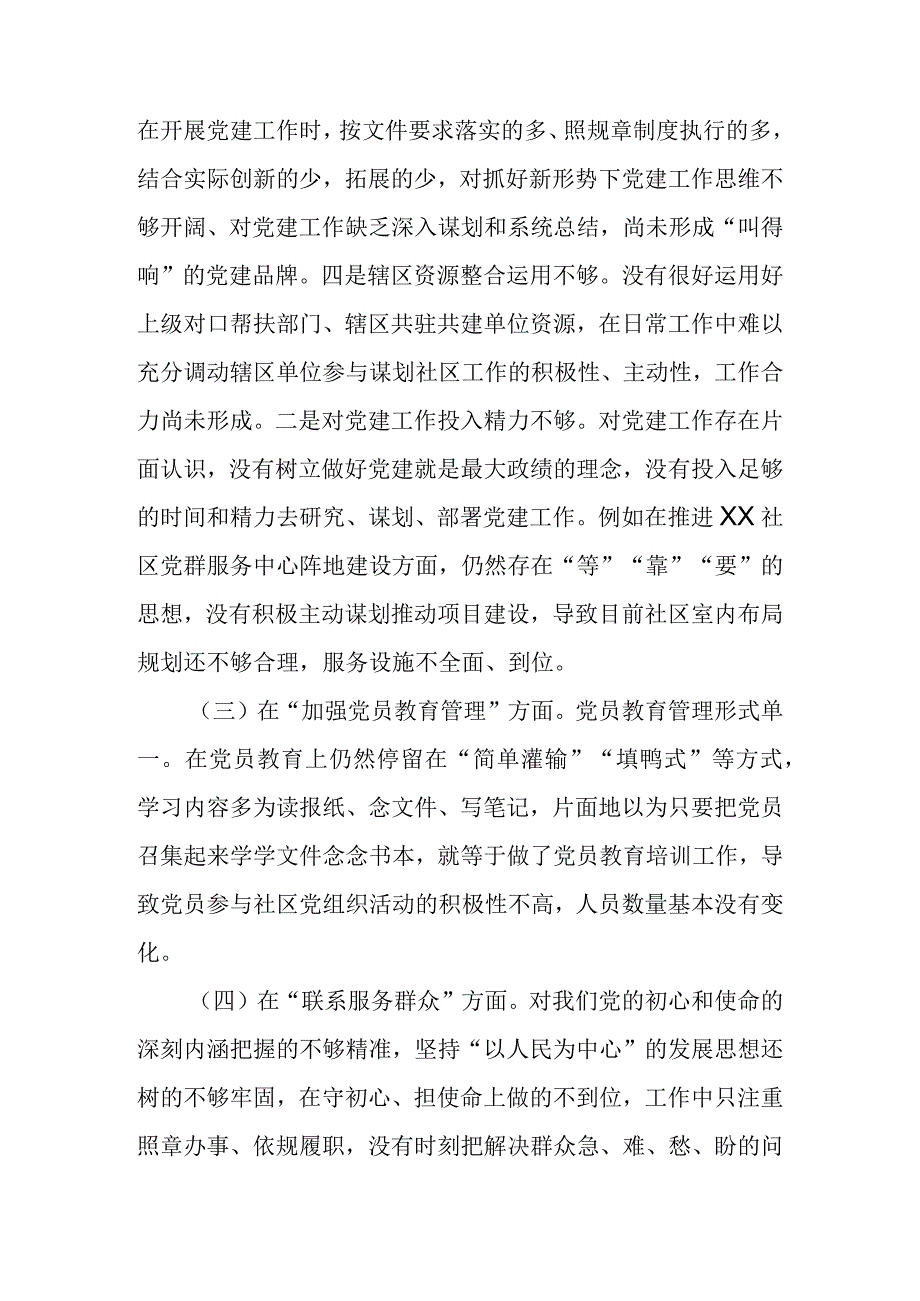 班子在执行上级组织决定存在的问题、严格组织生活方面的不足、加强党员教育管理方面的缺乏、联系服务群众方面存在的问题原因及整改措施发言材料.docx_第2页