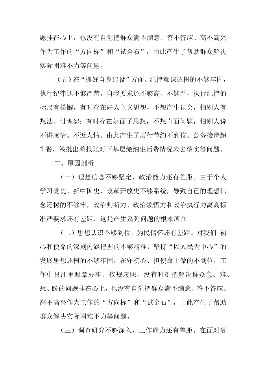 班子在执行上级组织决定存在的问题、严格组织生活方面的不足、加强党员教育管理方面的缺乏、联系服务群众方面存在的问题原因及整改措施发言材料.docx_第3页