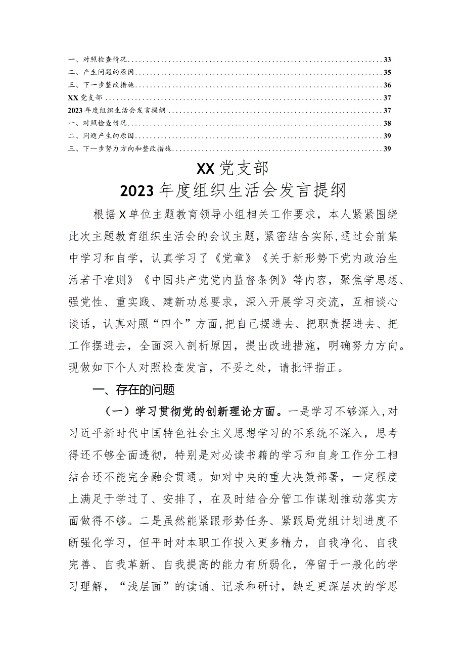 9篇主题教育专题组织生活会汇编.docx_第2页