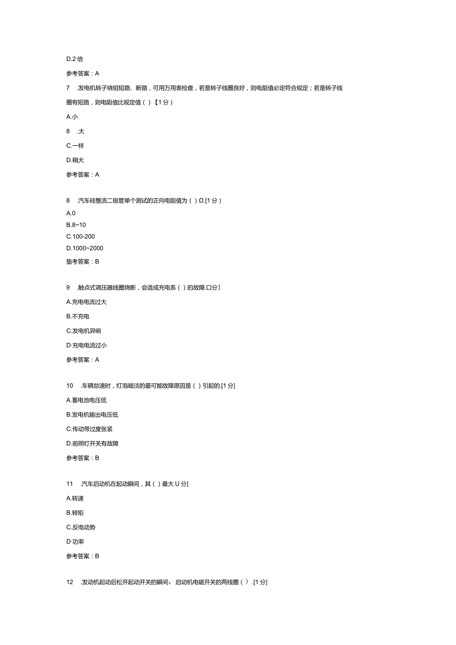 汽车电器系统练习题第二份含参考答案.docx_第2页
