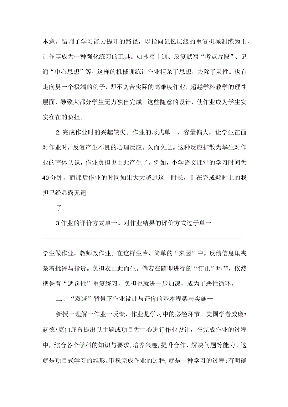 让作业成为“减负提质”的有力保障.docx_第2页