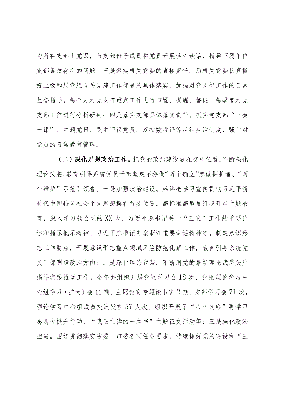 市农业农村局2023年机关党建工作总结和2024年工作思路.docx_第2页