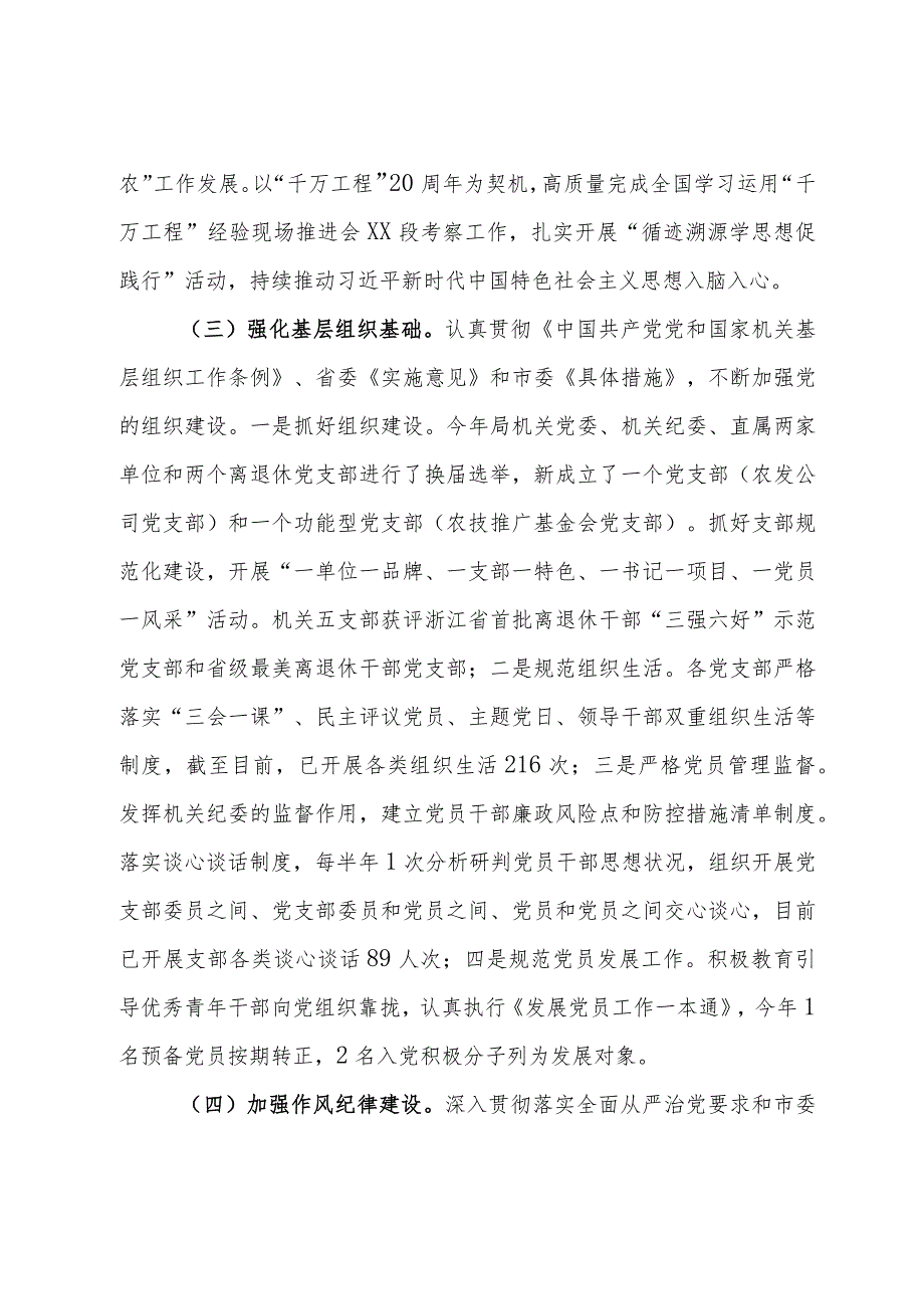 市农业农村局2023年机关党建工作总结和2024年工作思路.docx_第3页