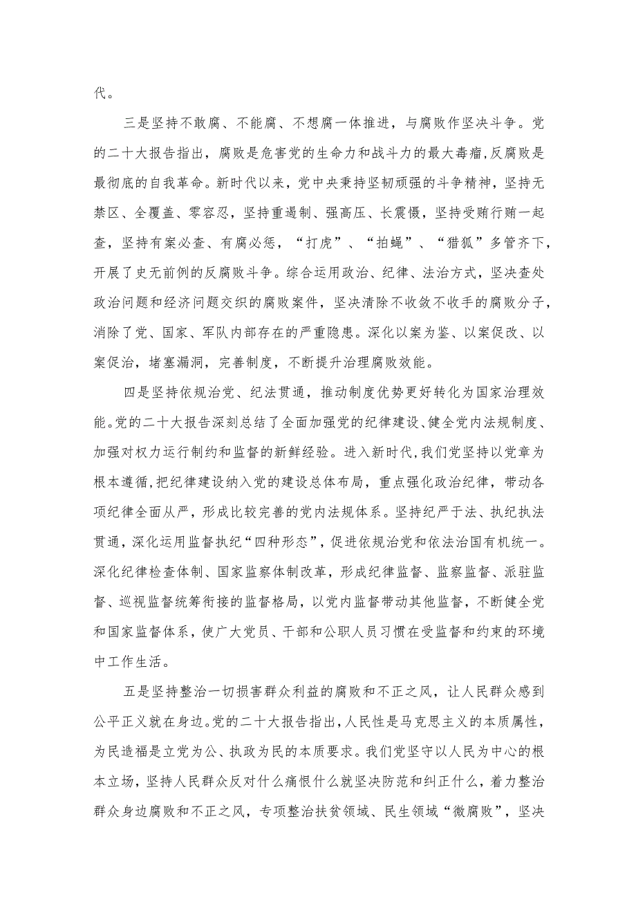 学习关于全面从严治党重要论述心得体会研讨发言材料8篇(最新精选).docx_第3页