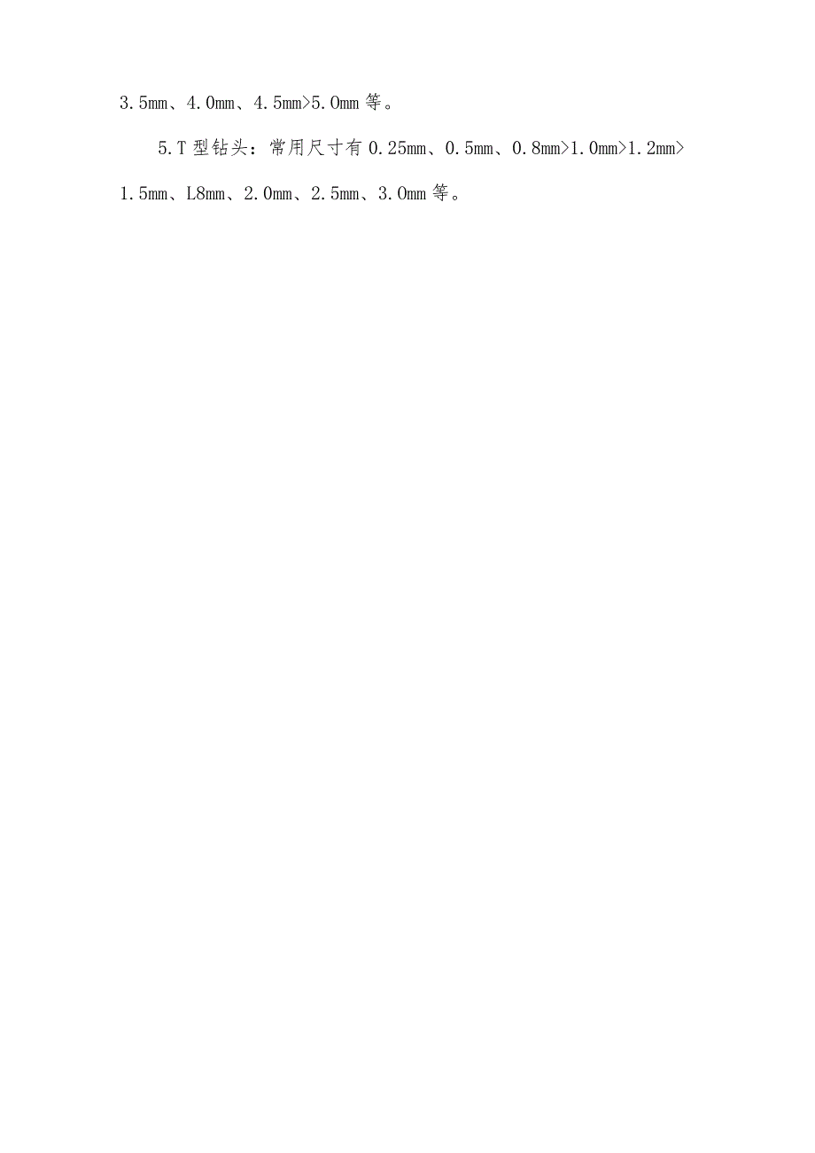钻孔钻头的规格和标号.docx_第2页