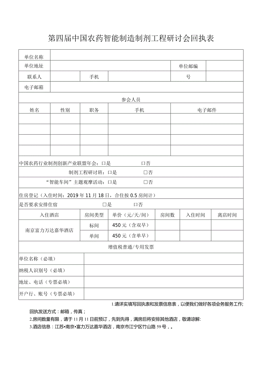 制剂工程研讨问题反馈表.docx_第2页