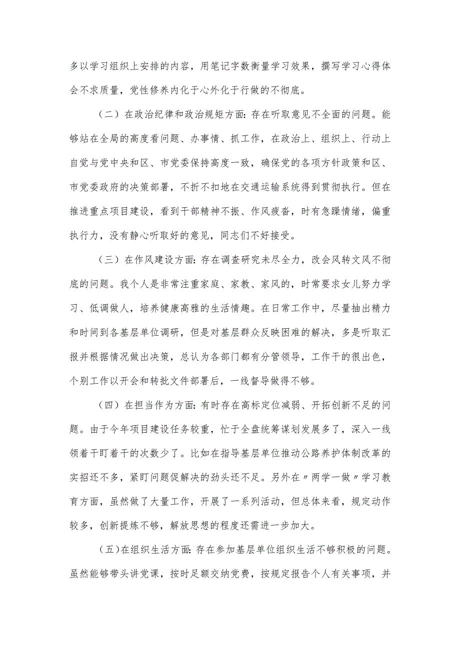 办公室干部在民主生活会个人对照检查材料.docx_第3页