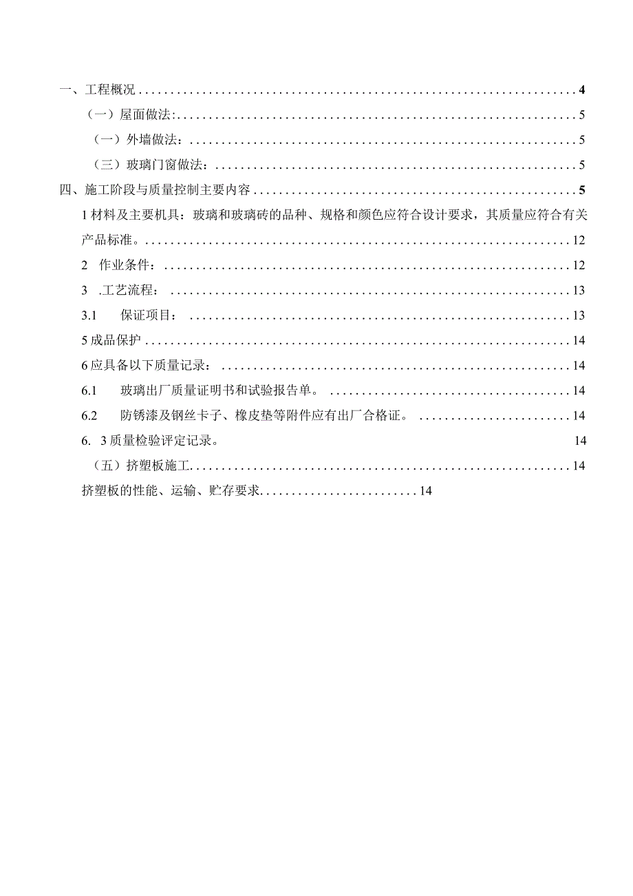 某大型商住楼二期工程 建筑节能施工方案.docx_第3页