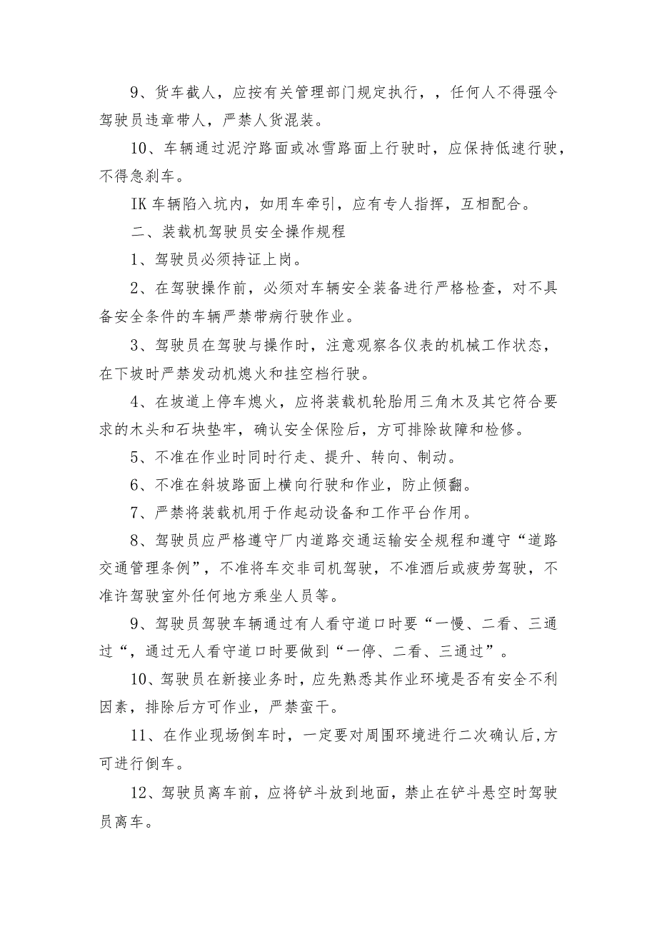 黄金矿山生产后勤服务单位安全操作规程.docx_第2页