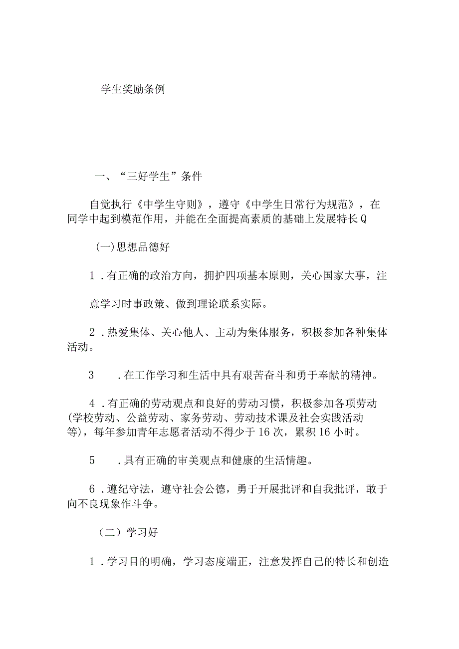 学生奖励条例.docx_第1页