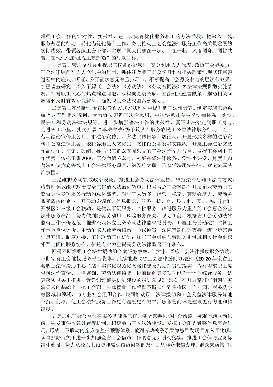 提供职工群众公益法律服务调研报告 附送法进百企公益法律服务实施方案.docx_第3页