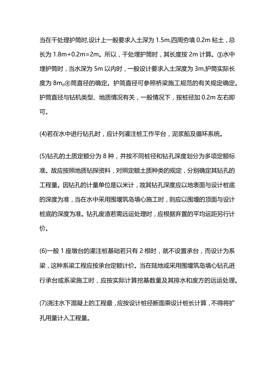 桥梁工程造价计算技巧全套.docx_第3页