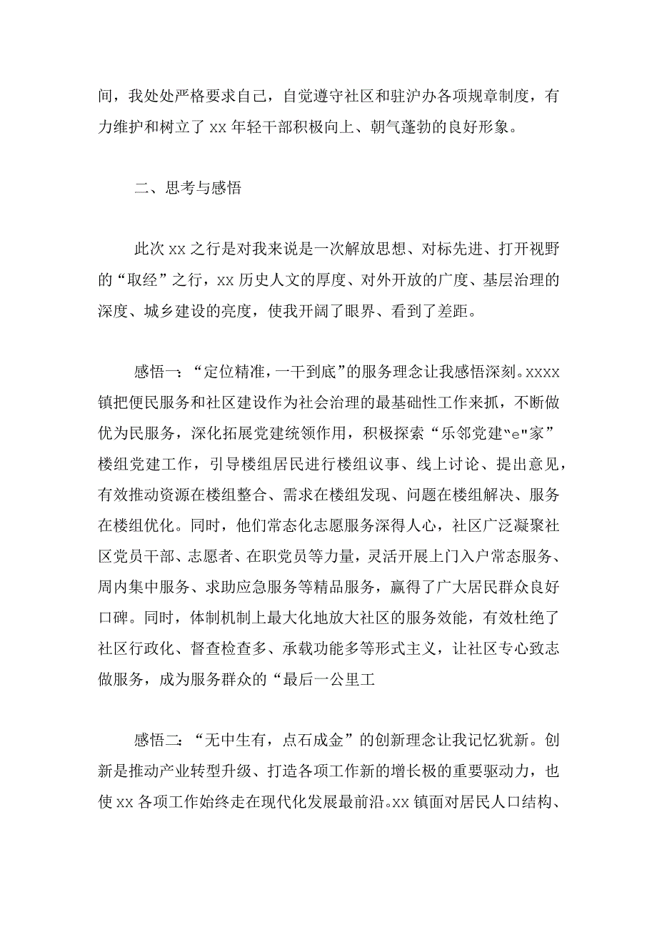 年轻干部跟班学习心得体会集锦.docx_第3页