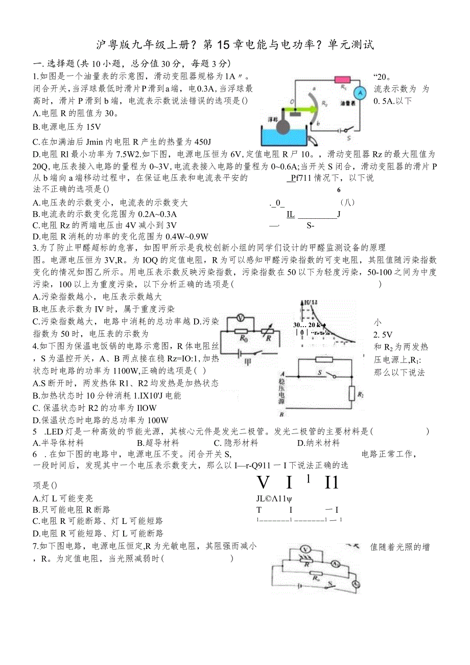 沪粤版九年级上册《第15章电能与电功率》单元测试.docx_第1页