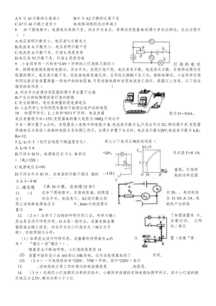 沪粤版九年级上册《第15章电能与电功率》单元测试.docx_第2页