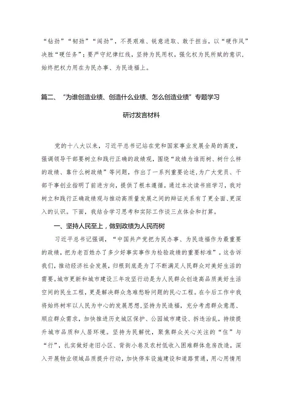 “为谁创造业绩、创造什么业绩、怎么创造业绩”研讨发言材料六篇(最新精选).docx_第3页