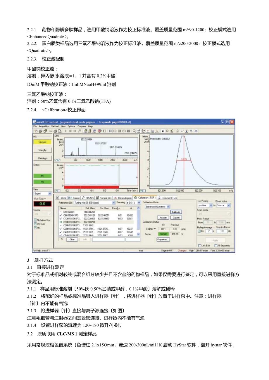 布鲁克液质联用操作规程.docx_第2页