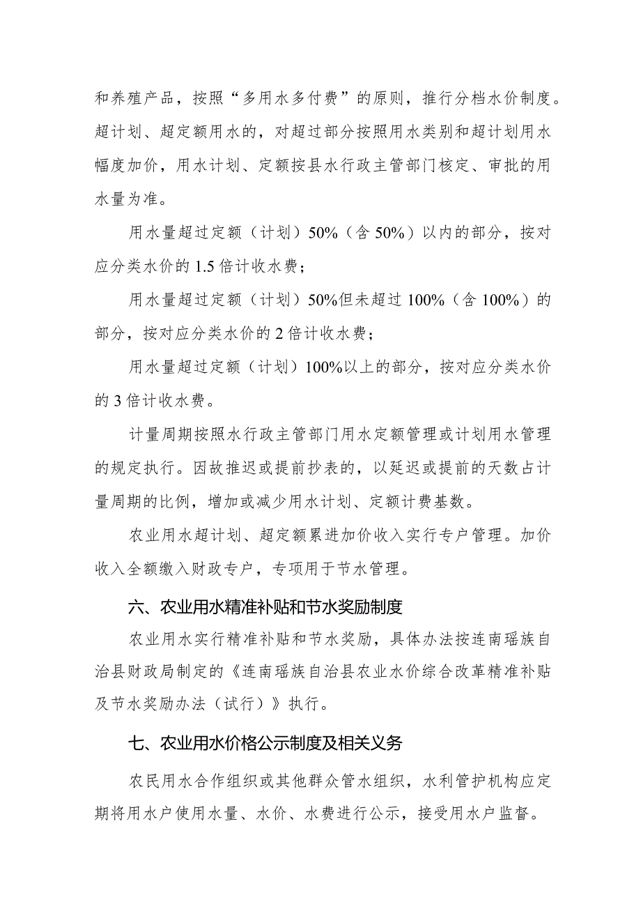 连南瑶族自治县关于调整水利灌区农业用水价格方案（征求意见稿）.docx_第3页