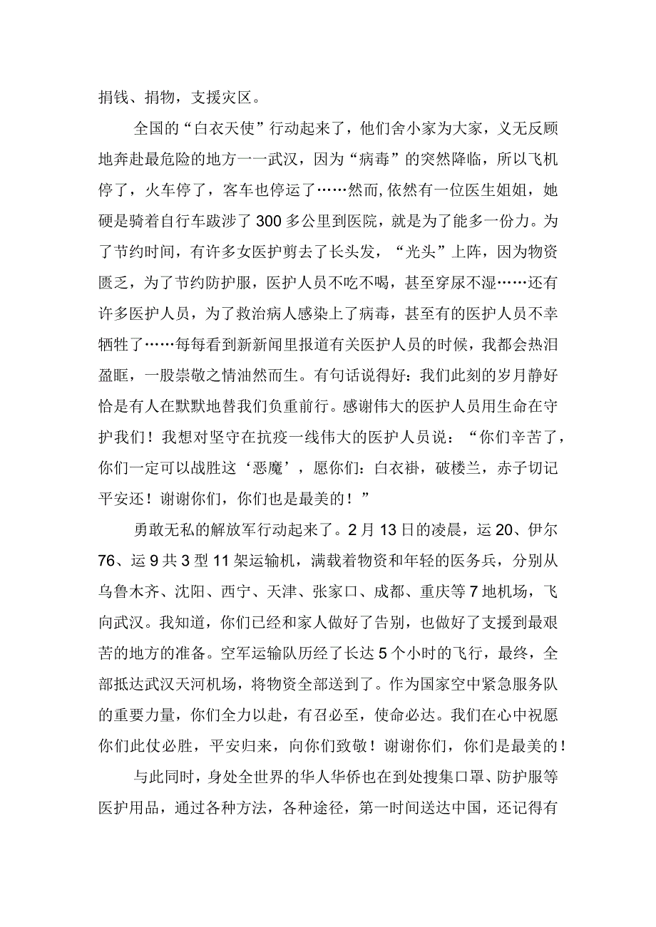 关于《榜样8》专题片发言稿范文四篇.docx_第2页