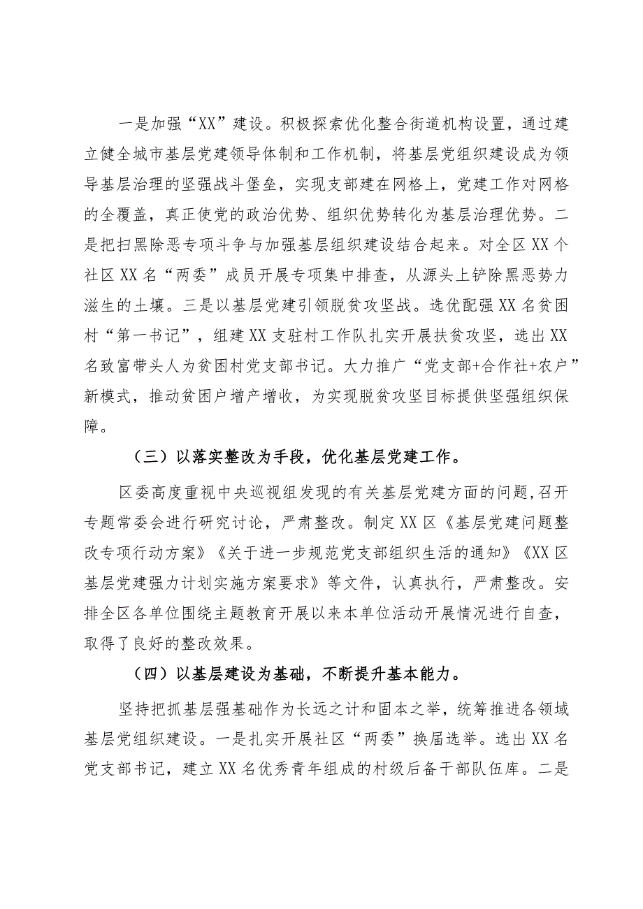 2023年度区委书记抓党建工作责任制l述职报告.docx_第2页