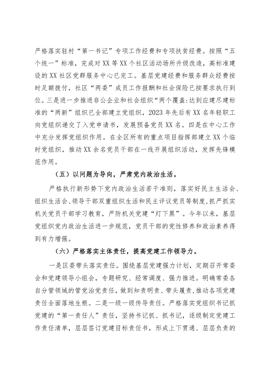 2023年度区委书记抓党建工作责任制l述职报告.docx_第3页