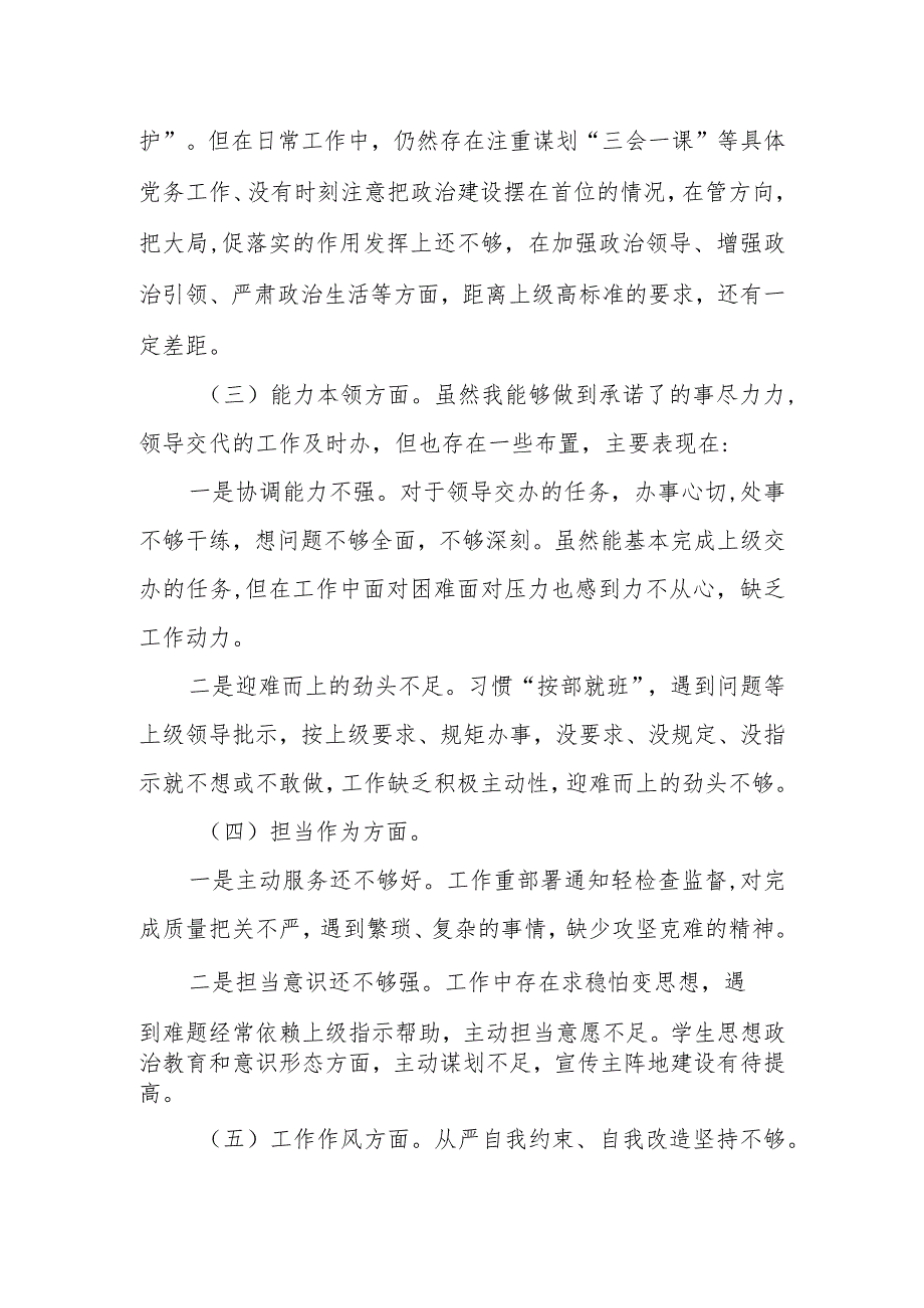 2024年度某县委书记在县委办公室支部专题组织生活会议上的讲话.docx_第2页