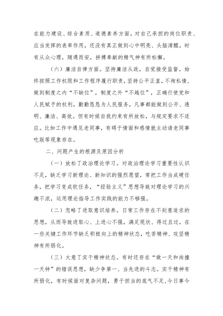 2024年度某县委书记在县委办公室支部专题组织生活会议上的讲话.docx_第3页